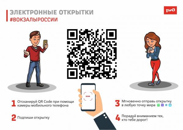 Электронную открытку смогут отправить пассажиры с вокзалов Свердловской магистрали - Фото 2