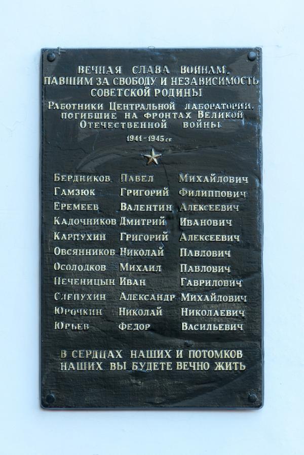 В Екатеринбурге открыли памятную доску работникам Центральной лаборатории Уралмаша, погибшим на фронтах - Фото 4