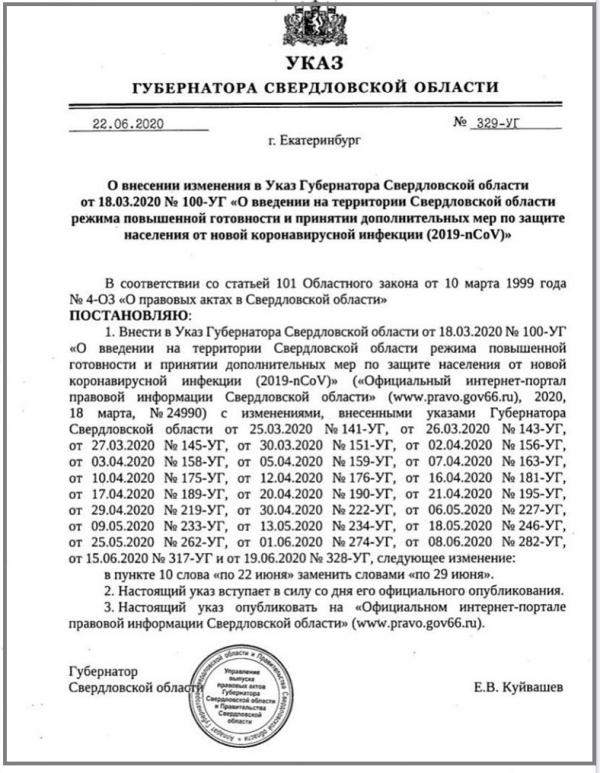 Евгений Куйвашев продлил ограничительные меры из-за коронавируса до 29 июня - Фото 2