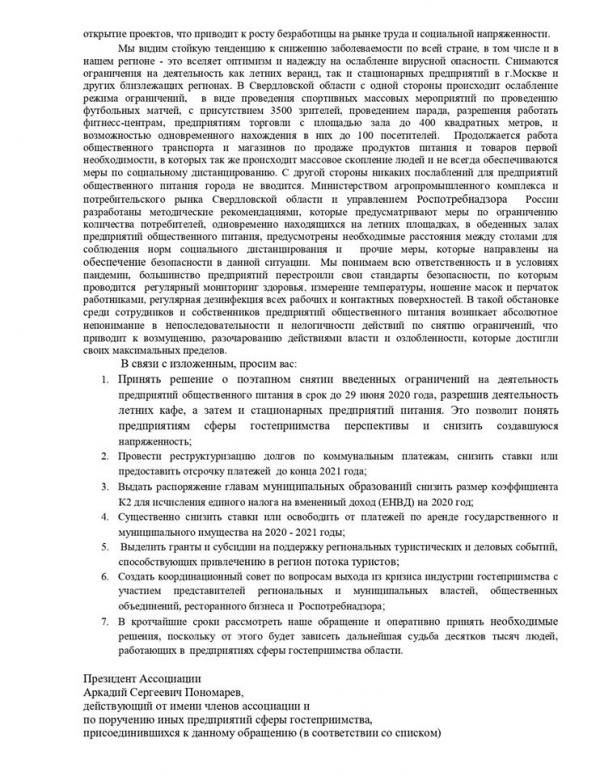 Кулинары и рестораторы Свердловской области обратились к Цуканову, Куйвашеву и Высокинскому - Фото 3