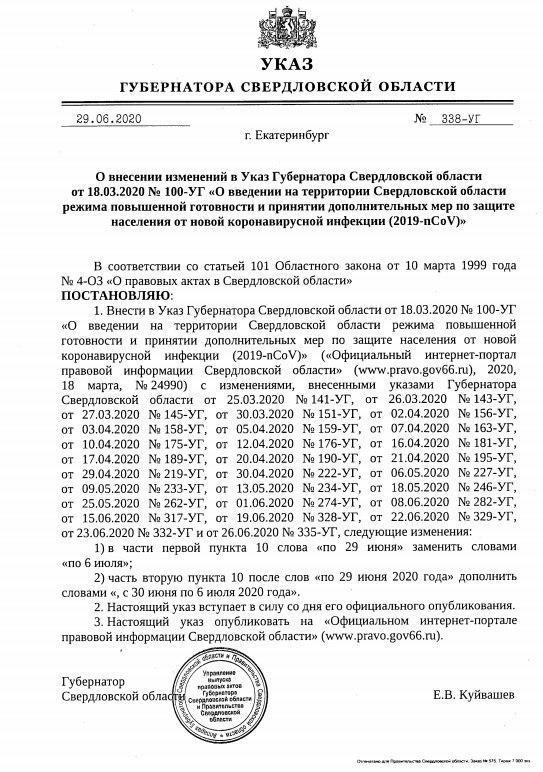 Ограничения из-за COVID-19  в Свердловской области продлили до 6 июля - Фото 2