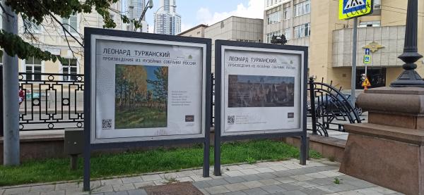 В Екатеринбурге открылась уличная выставка картин Леонарда Туржанского  - Фото 4