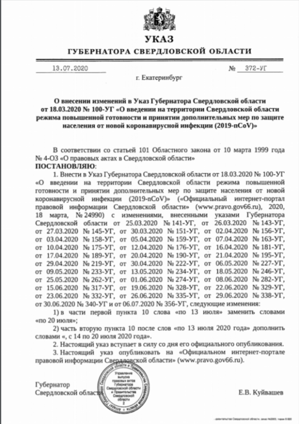 Евгений Куйвашев продлил режим повышенной готовности - Фото 2