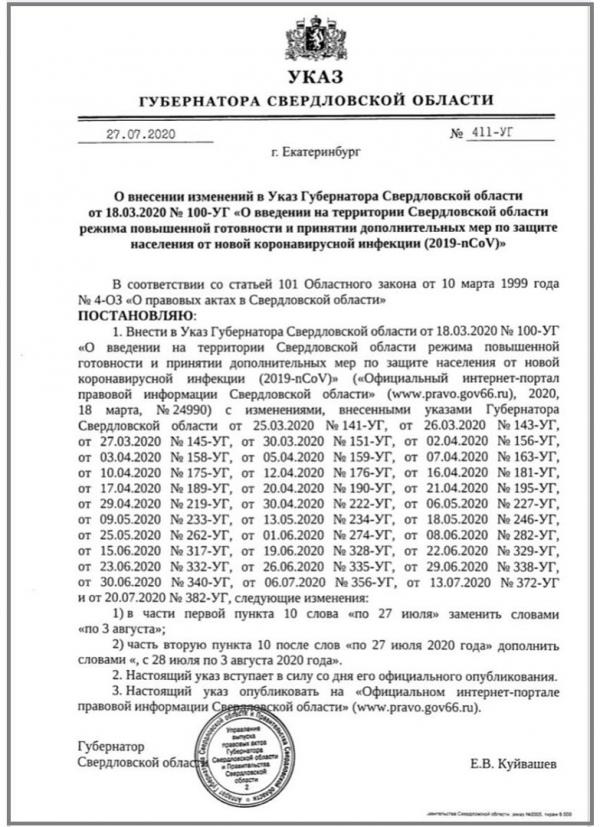 Евгений Куйвашев продлил ограничительные меры из-за коронавируса в регионе до 3 августа - Фото 2