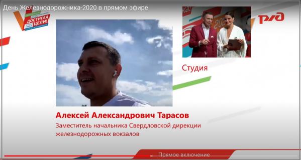Мероприятия, приуроченные ко Дню железнодорожника, прошли на СвЖД в онлайн-формате - Фото 2