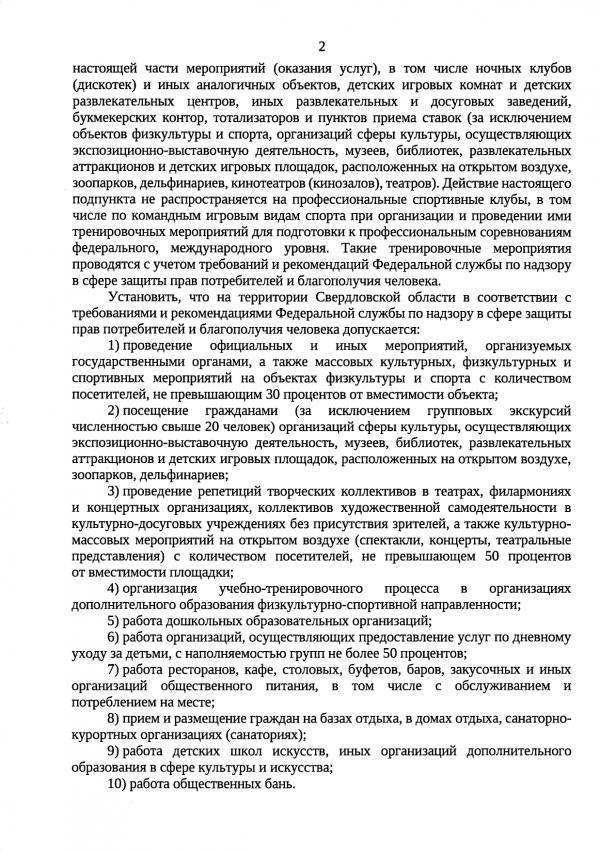 В Свердловской области официально разрешили открыться кинотеатрам, театрам и баням - Фото 3