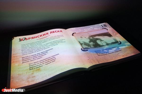 В Екатеринбурге откроется мультимедийная выставка о Великой Отечественной войне - Фото 2