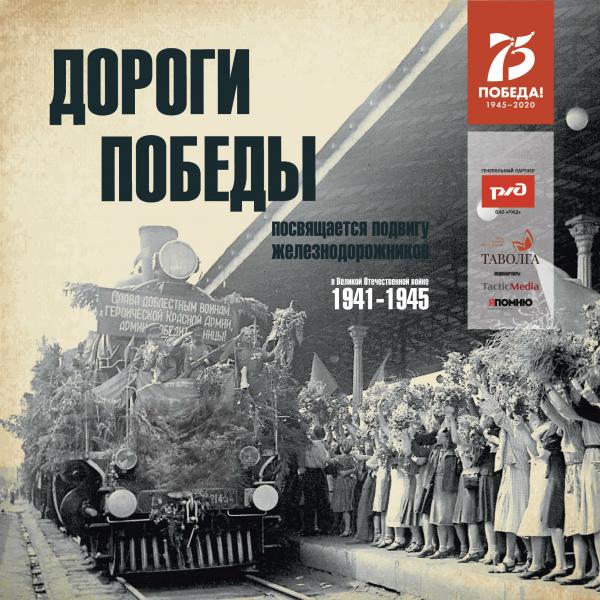Выставка «Дороги Победы» открылась на основных вокзалах Свердловской магистрали - Фото 2