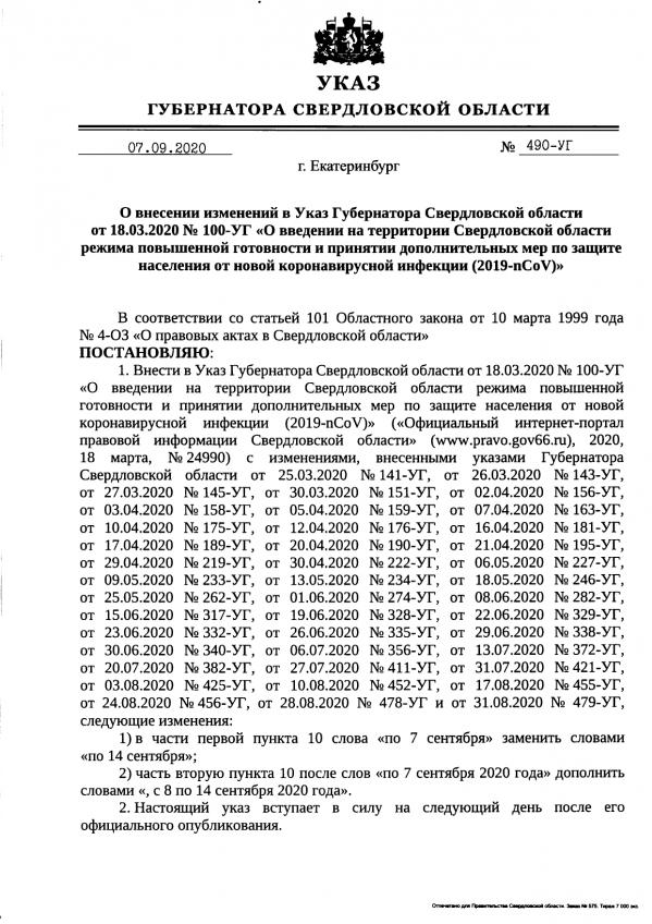 В Свердловской области продлили ограничения по коронавирусу - Фото 2