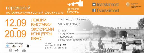 В Екатеринбурге пройдет городской историко-культурный фестиваль «Царский мостЪ» - Фото 2
