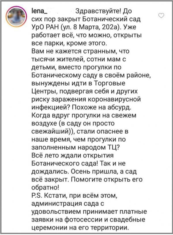 Жители Екатеринбурга не смогут гулять в Ботаническом саду до снятия «карантина» - Фото 2