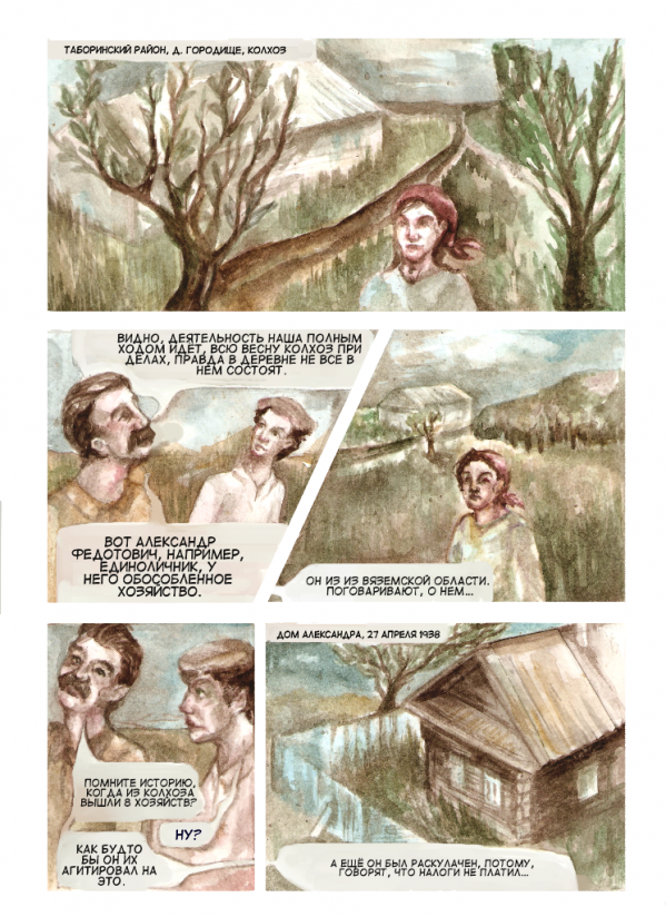 Екатеринбургские школьники нарисовали комиксы о жертвах политических репрессий  - Фото 7