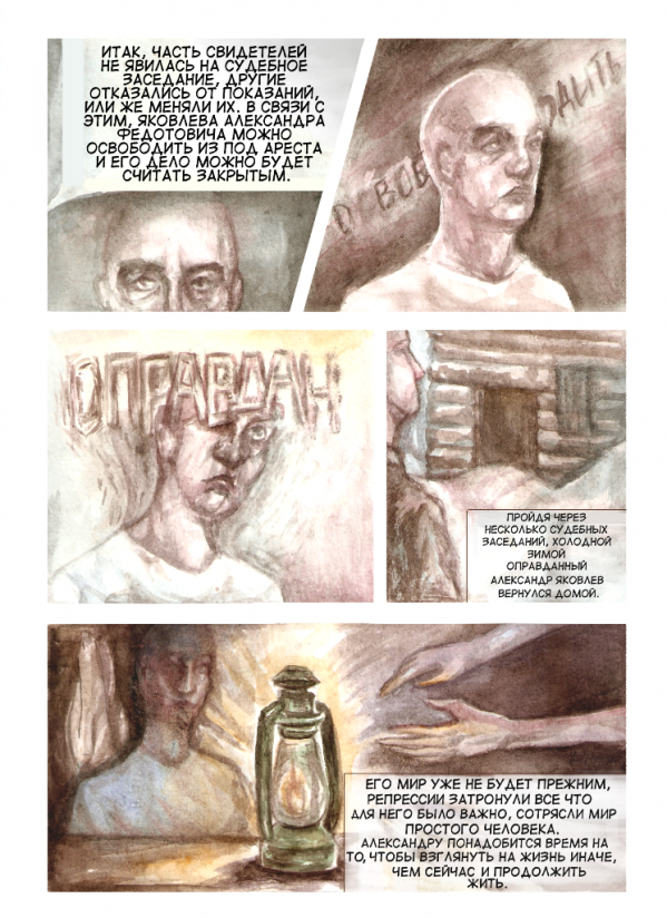 Екатеринбургские школьники нарисовали комиксы о жертвах политических репрессий  - Фото 11