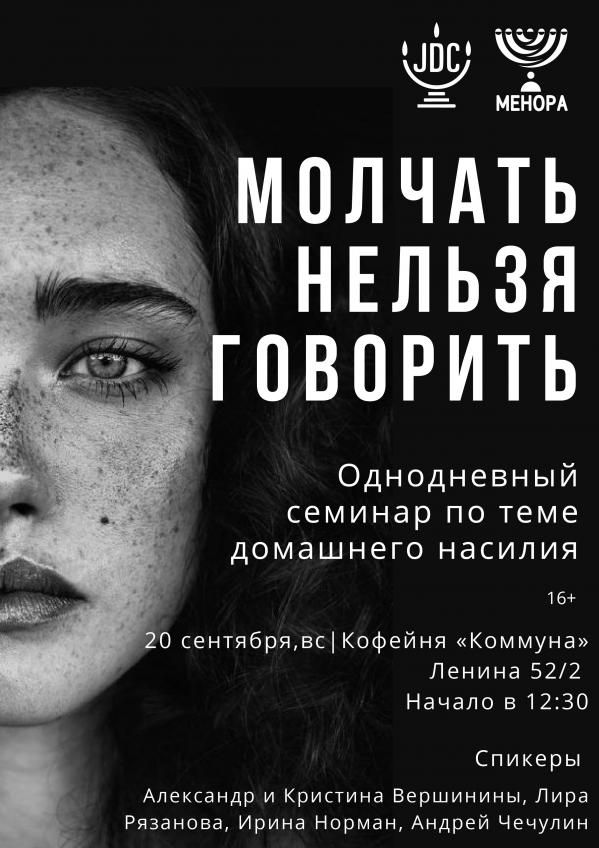 В Екатеринбурге психологи расскажут, как пережить домашнее насилие - Фото 2