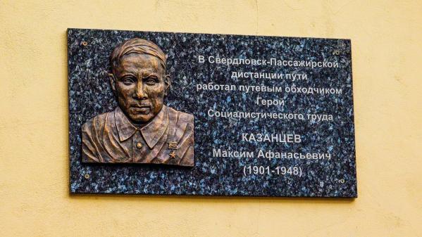 На объектах Свердловской магистрали установили мемориальные доски в память о героях-железнодорожниках - Фото 3