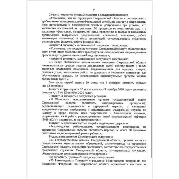В Свердловской области введены дополнительные ограничения по борьбе с коронавирусом - Фото 3