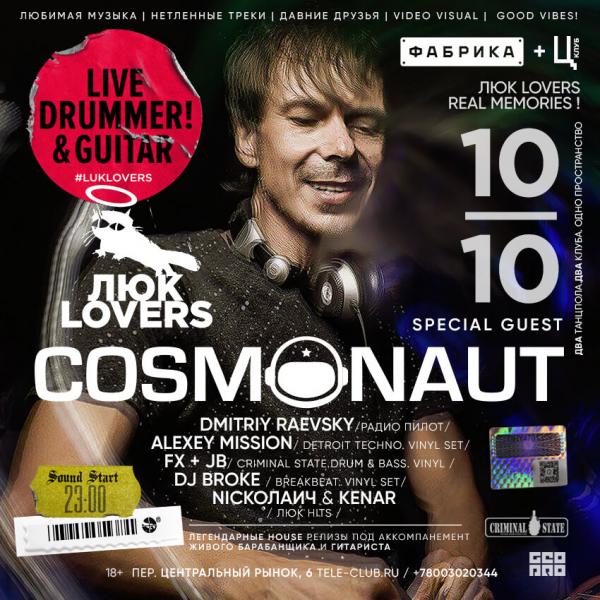 В Екатеринбурге пройдет вечеринка «Люк lovers», главным гостем которой станет DJ Cosmonaut - Фото 2