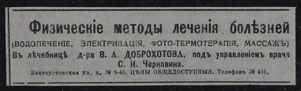 От фото-терапии до массажа по общедоступным ценам. История трехэтажной водо-электролечебницы Доброхотова в дореволюционном Екатеринбурге - Фото 5