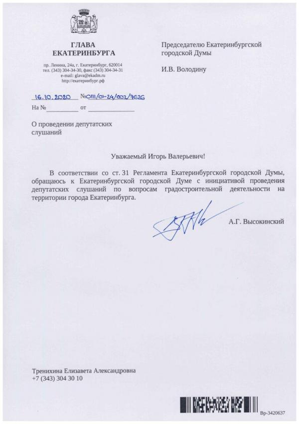 Высокинский предложил депутатам обсудить изменения в правила землепользования и застройки - Фото 2