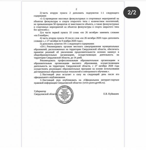 Евгений Куйвашев ужесточил коронавирусные ограничения - Фото 3