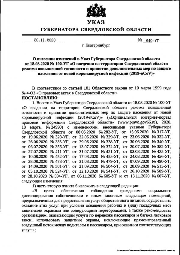 Евгений Куйвашев продлил коронавирусные ограничения - Фото 2