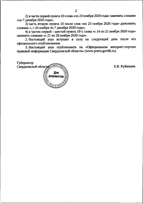 Евгений Куйвашев продлил коронавирусные ограничения - Фото 3
