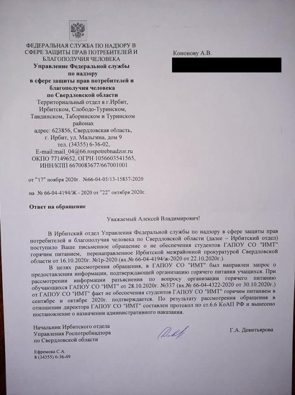 Роспотребнадзор наказал мотоциклетный техникум в Ирбите за отсутствие горячей еды для студентов - Фото 2