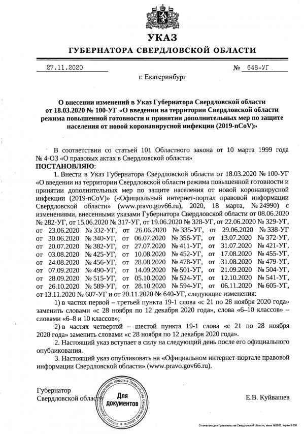 В Свердловской области продлили дистанционно обучение для части школьников - Фото 2