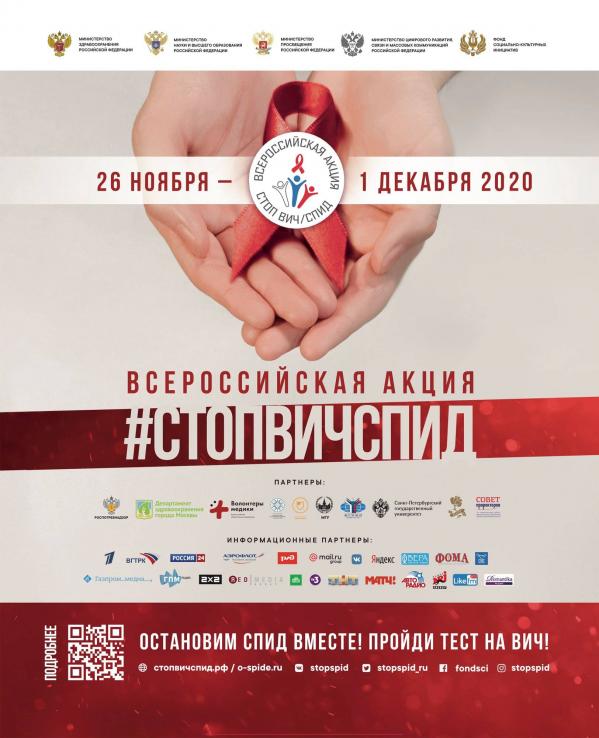 Мероприятия в рамках Всероссийской акции «Стоп ВИЧ/СПИД» проходят на Свердловской магистрали - Фото 2