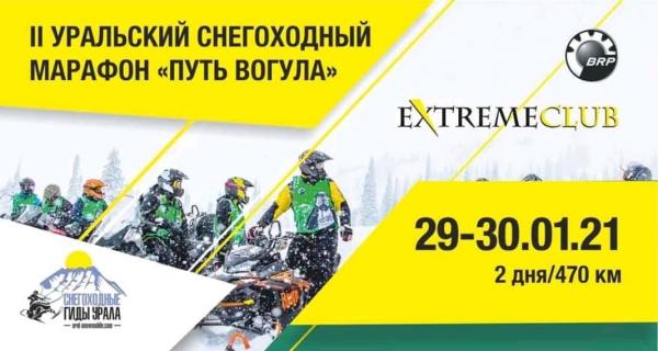 В Свердловской области пройдет марафон для команд на снегоходах и сноубайках - Фото 2
