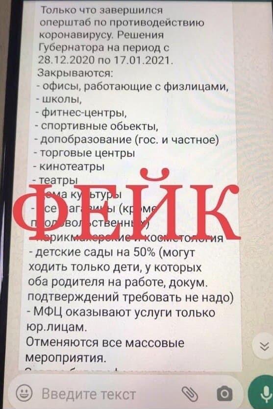 Оперштаб Свердловской области назвал фейком информацию о локдауне региона - Фото 2