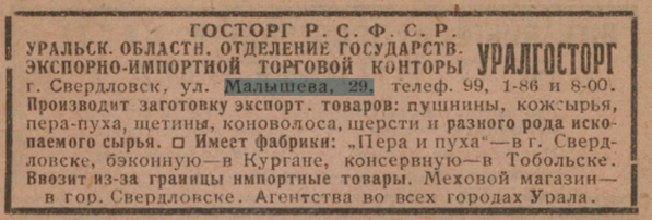 От портерной с алкоголем на вынос через модерновый «Проводникъ» с орлами к безликой конторской четырехэтажке. История здания на Малышева, 29  в Екатеринбурге  - Фото 7