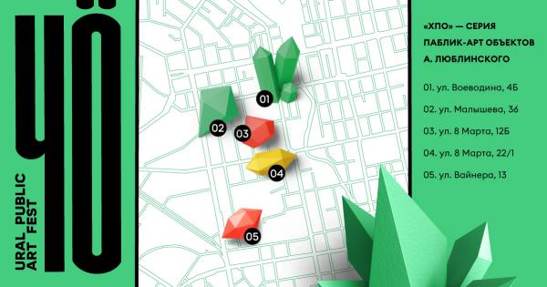На зданиях Екатеринбурга появились пестрые инопланетные человечки в форме огурца, елки и геометрических фигур - Фото 4