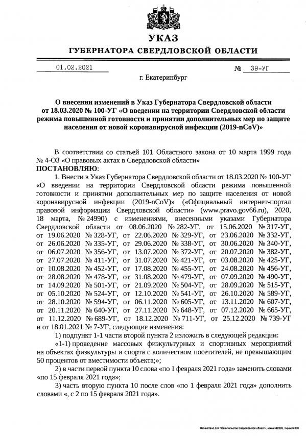 Евгений Куйвашев продлил режим самоизоляции до 15 февраля - Фото 2