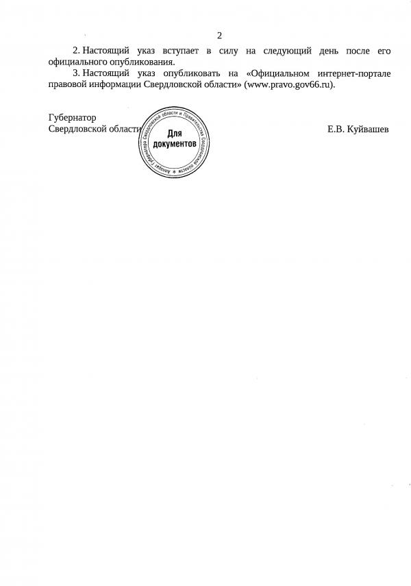 Евгений Куйвашев продлил режим самоизоляции до 15 февраля - Фото 3