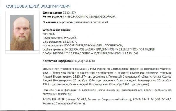 Полиция назначила награду в миллион рублей за «голову» монаха Силуана - Фото 2