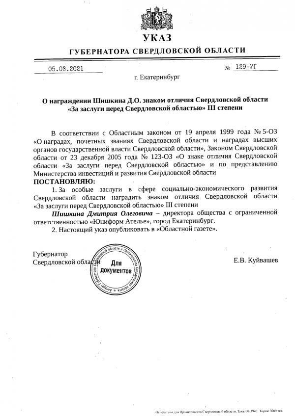 Создателя Putin Team наградили «За заслуги перед Свердловской областью» - Фото 2