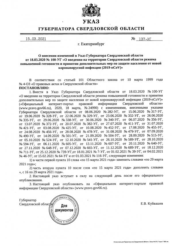 В Свердловской области продлен режим коронавирусных ограничений - Фото 2