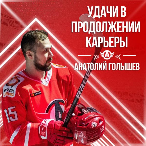 Анатолий Голышев покинул «Автомобилист» - Фото 2