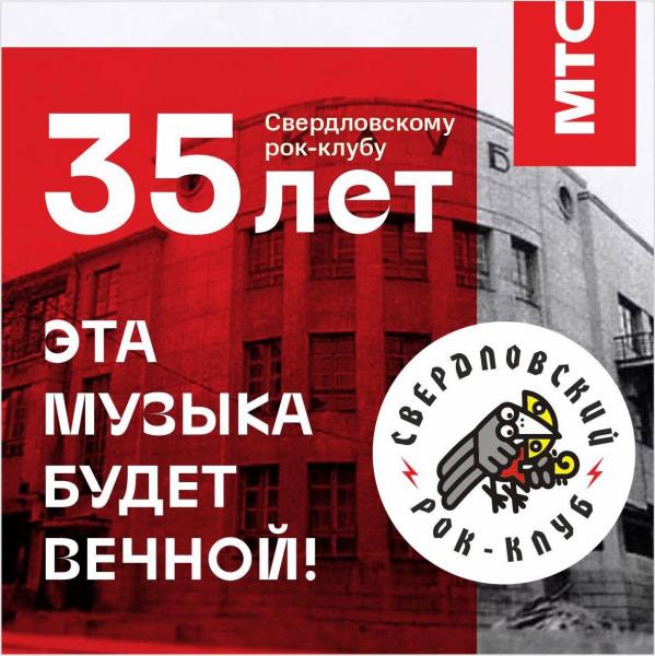 «Он отказывается от индивидуального творчества и превращается в руководителя хорового коллектива» Локация №2 на карте Свердловского рок-клуба - Фото 8