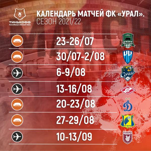 В Екатеринбурге новый футбольный сезон начнется с матча против «Краснодара» - Фото 2