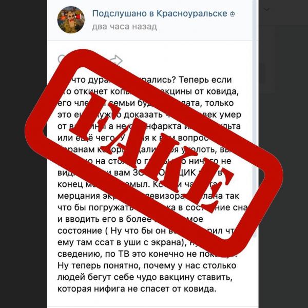 Евгений Куйвашев обнаружил «фейки» в соцсетях о смертях после вакцинации - Фото 3