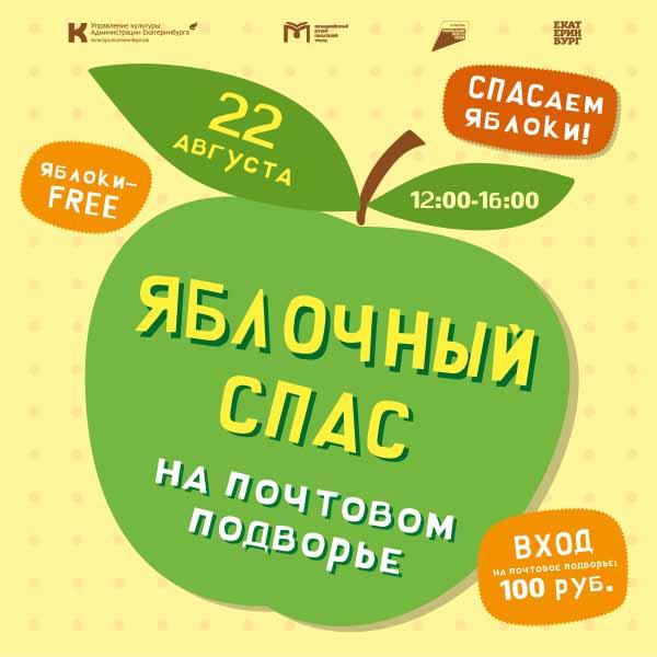 В Литературном квартале отметят яблочный спас. Будет театр, живая музыка и много яблок - Фото 2
