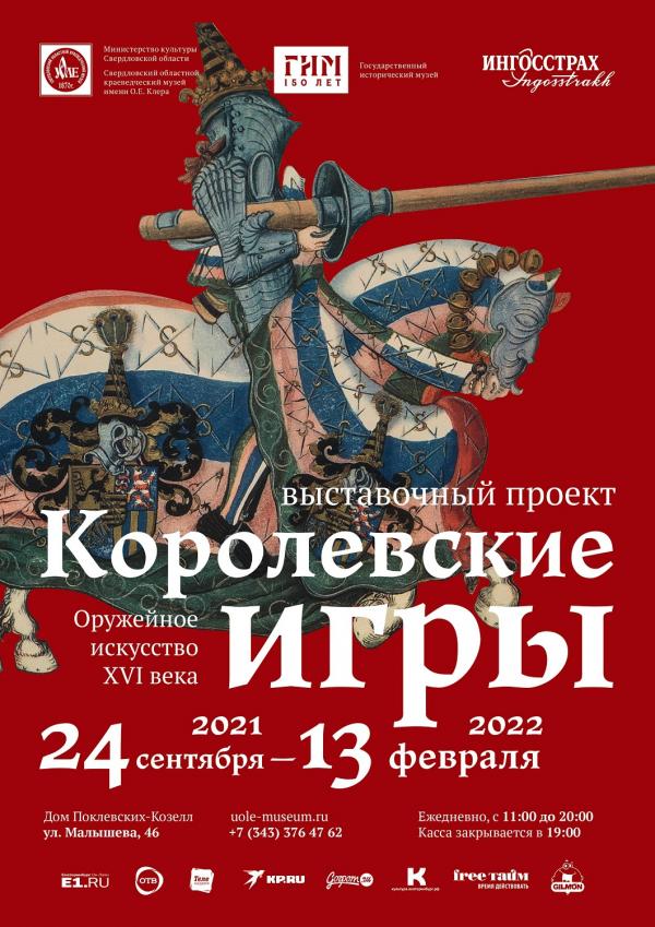 В Екатеринбурге откроется выставка с оружием рыцарей Ренессанса, настоящим мечом ландскнехта и доспехами знати габсбургского двора  - Фото 2