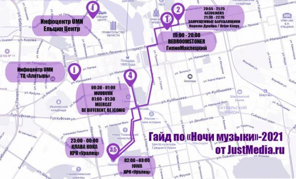 Гайд по «Ночи музыки»-2021 от JustMedia.ru - Фото 3