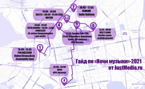 Гайд по «Ночи музыки»-2021 от JustMedia.ru - Фото 2
