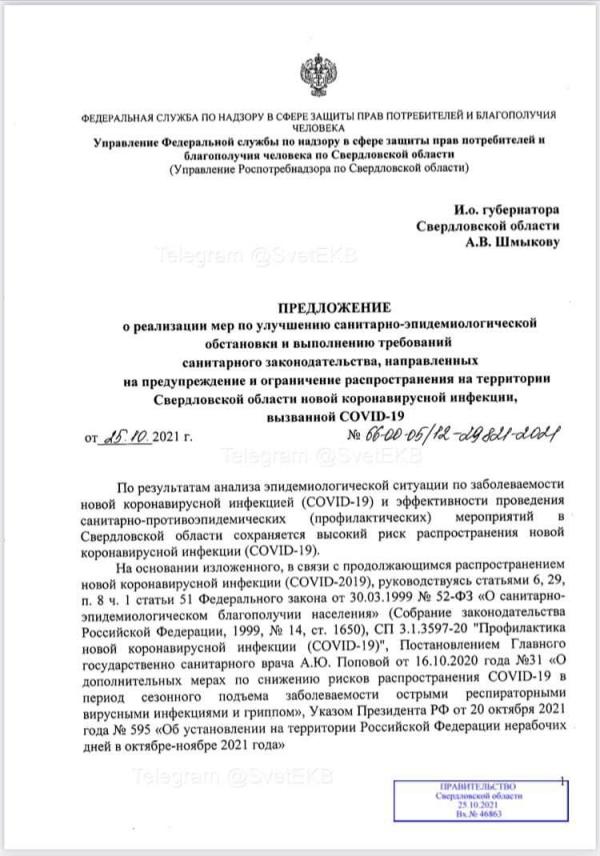 Роспотребнадзор предложил свердловским властям закрыть школы, детские сады и рестораны - Фото 2