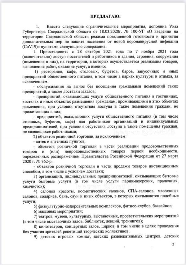 Роспотребнадзор предложил свердловским властям закрыть школы, детские сады и рестораны - Фото 3