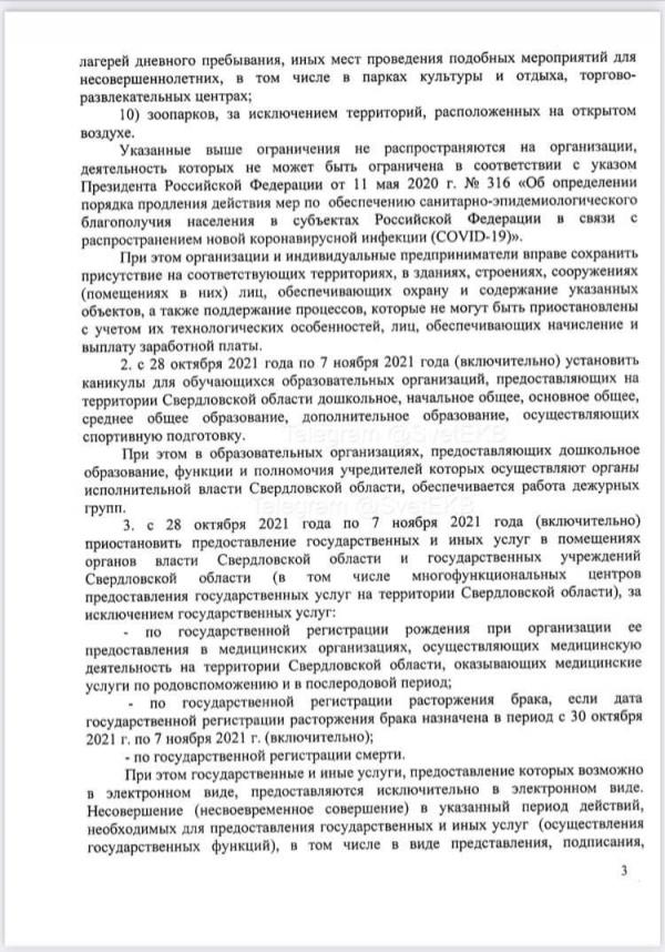 Роспотребнадзор предложил свердловским властям закрыть школы, детские сады и рестораны - Фото 4