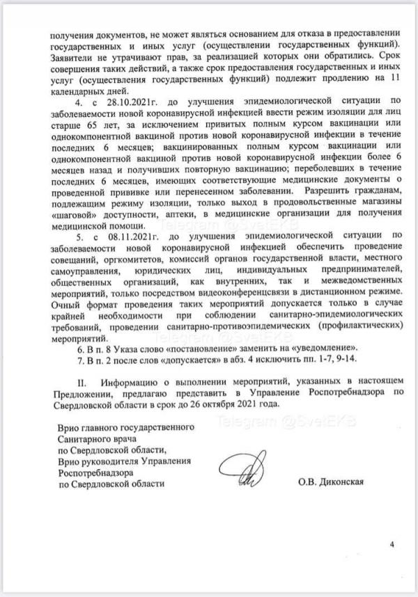 Роспотребнадзор предложил свердловским властям закрыть школы, детские сады и рестораны - Фото 5